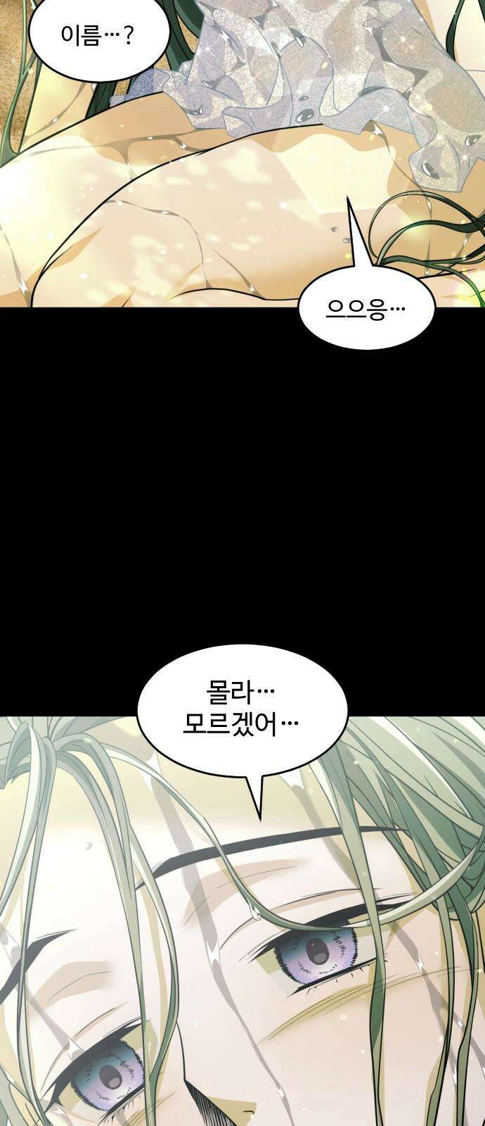 사자의 서 8화 2