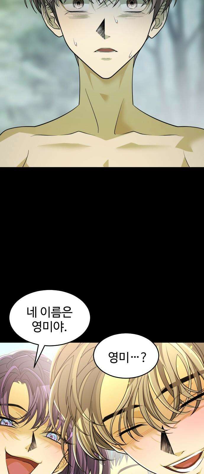 사자의 서 8화 5