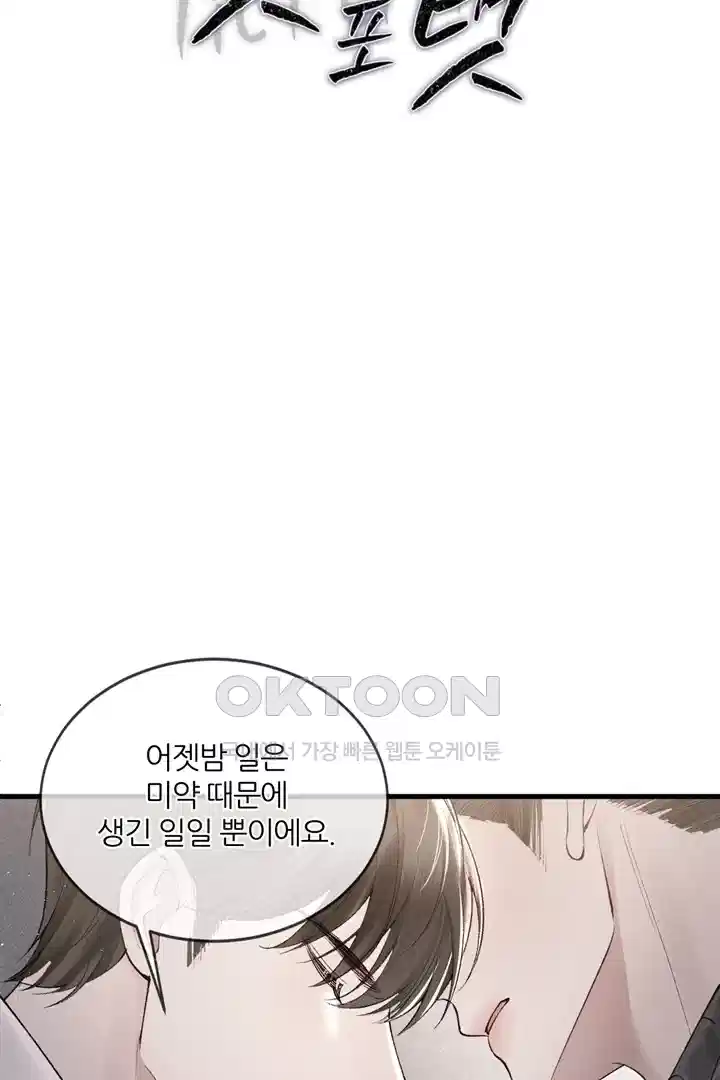 팃포탯 23화 2