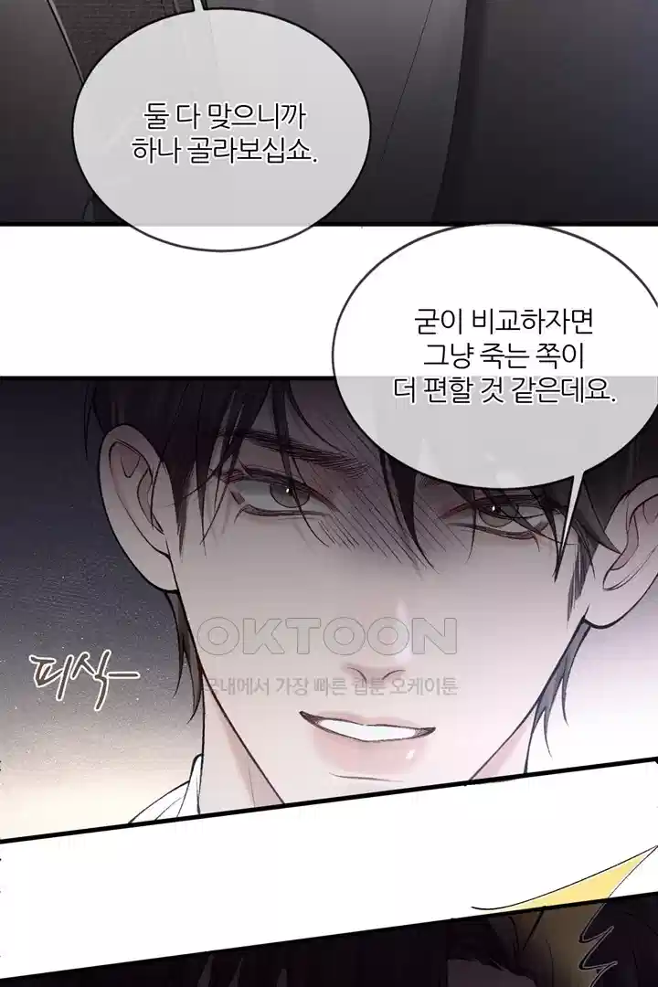 팃포탯 23화 8