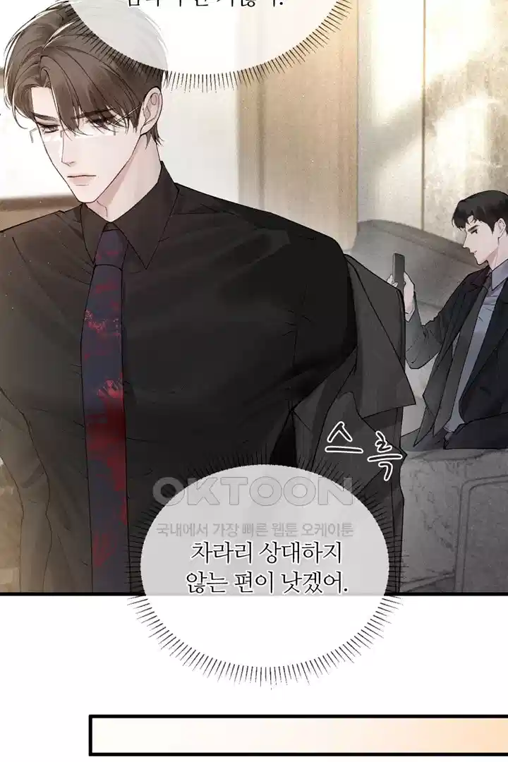 팃포탯 26화 8