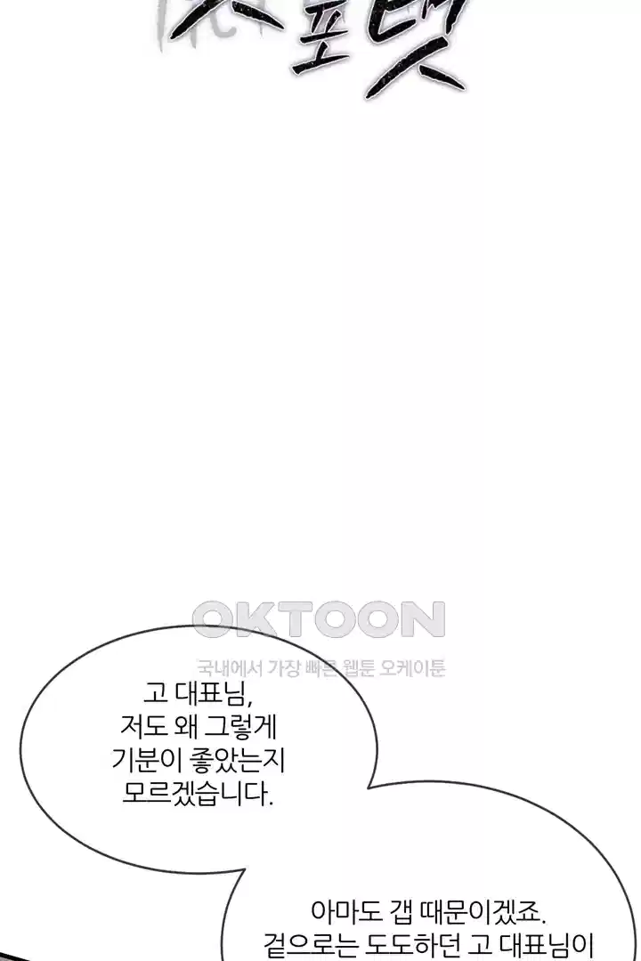 팃포탯 30화 2