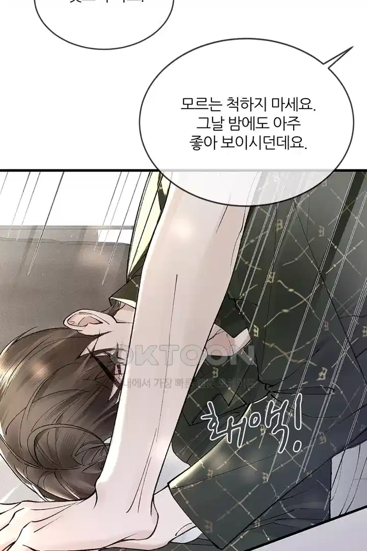 팃포탯 30화 4