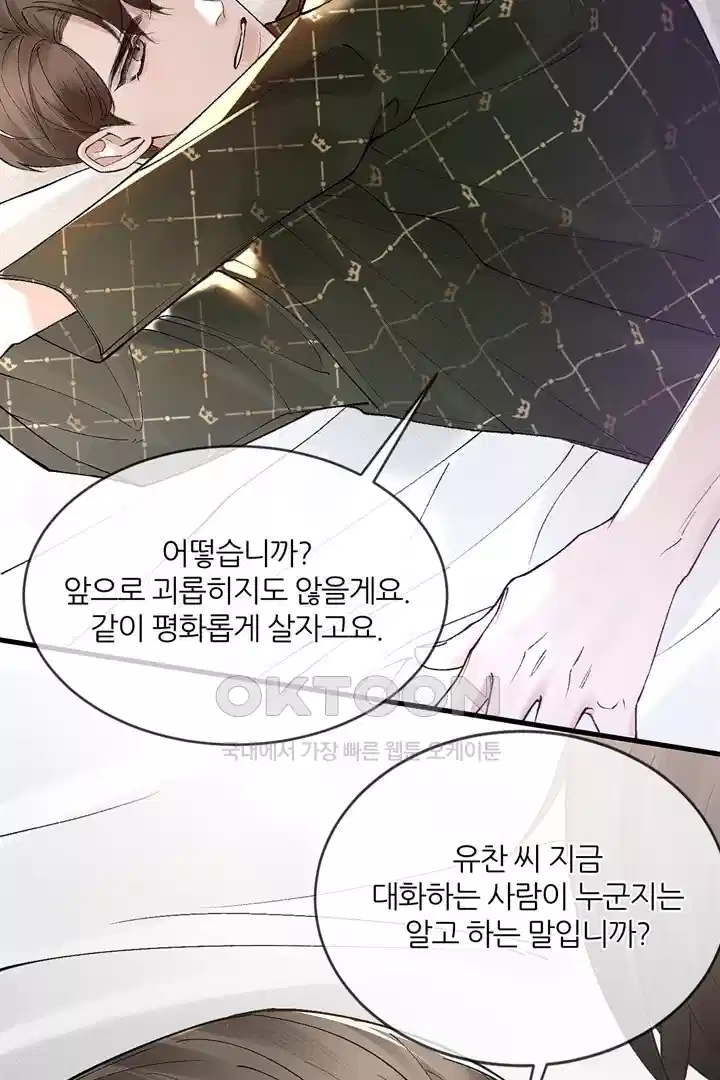 팃포탯 30화 6
