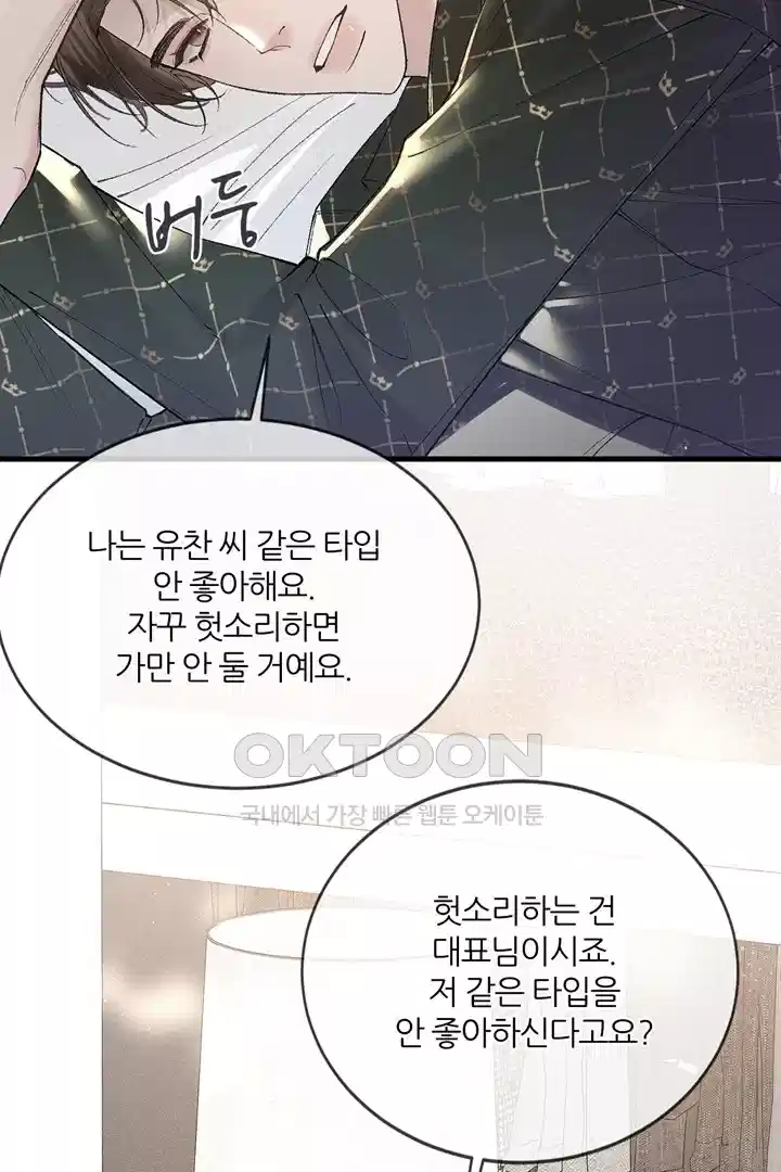 팃포탯 30화 12