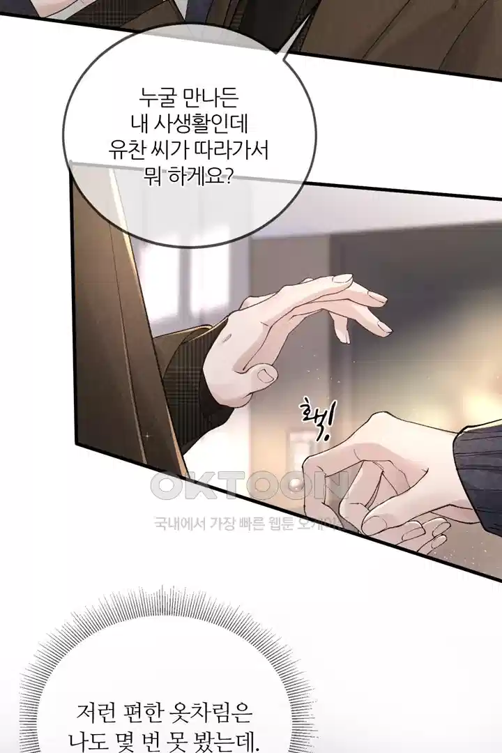 팃포탯 34화 7