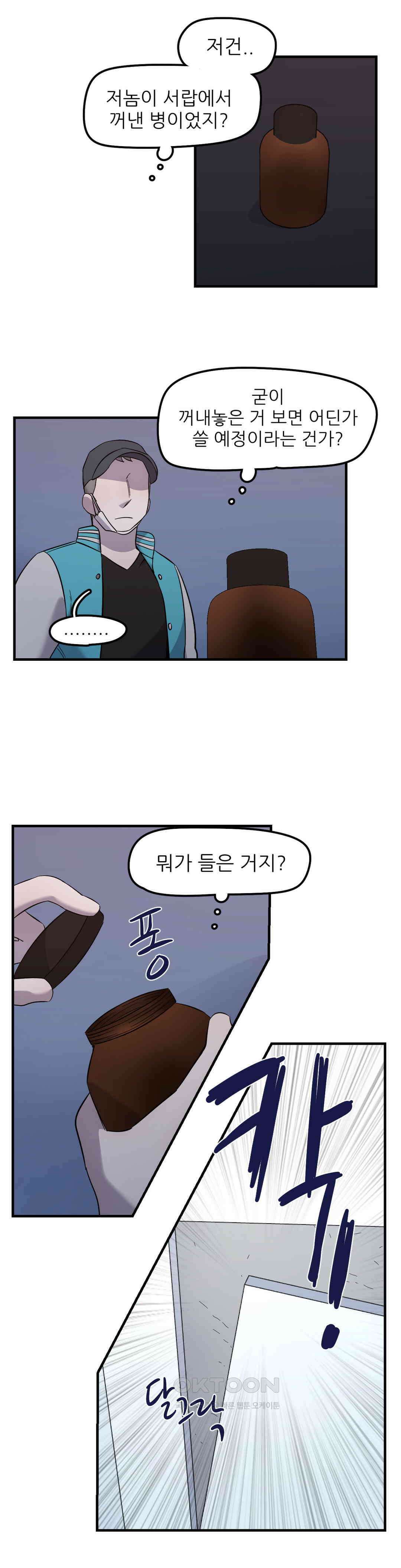 방과후에 3 85화 2