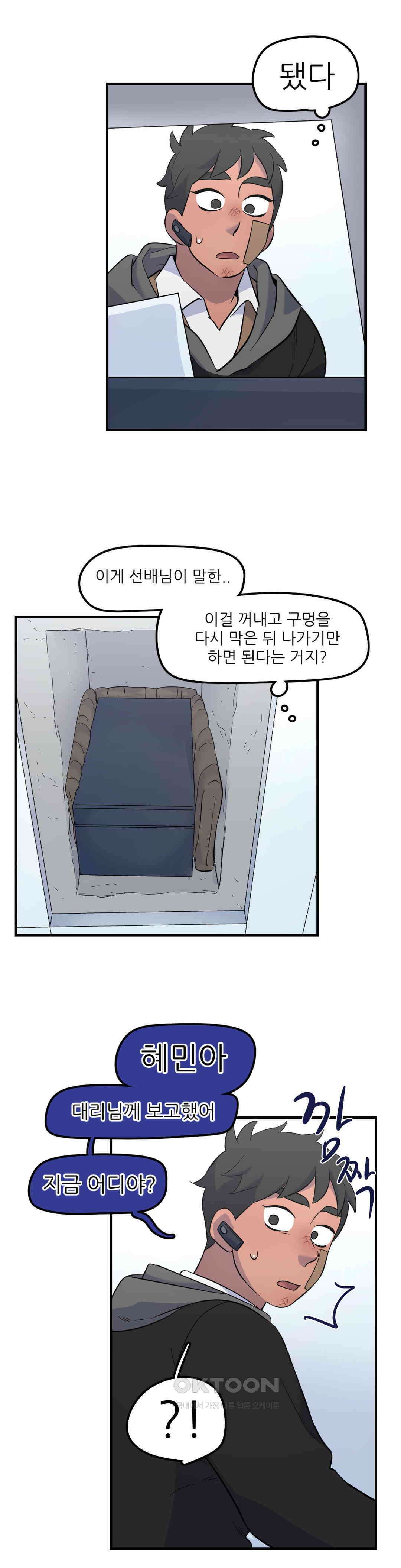 방과후에 3 85화 3