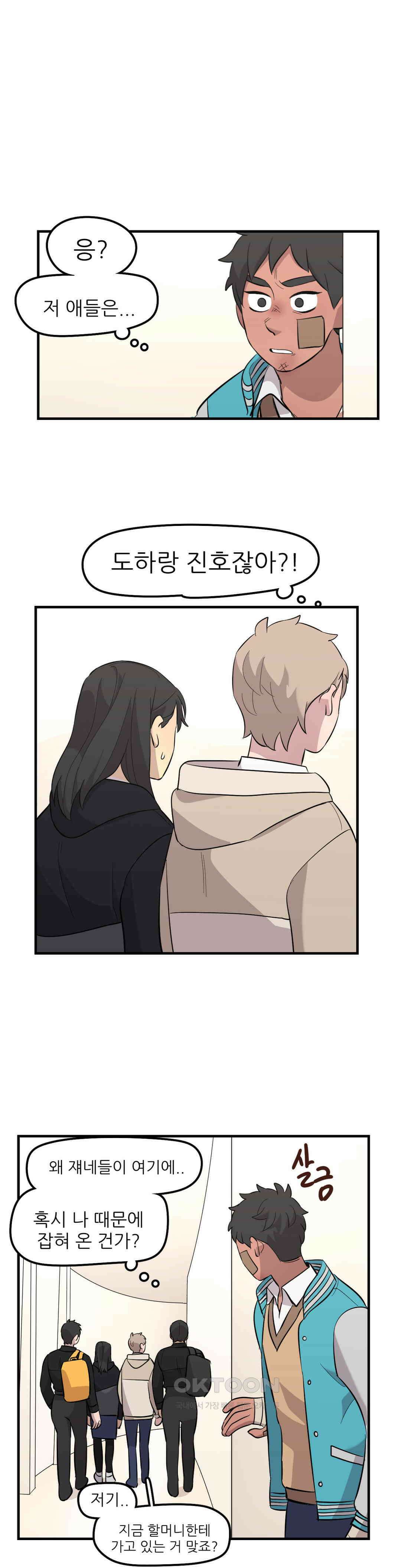방과후에 3 88화 1