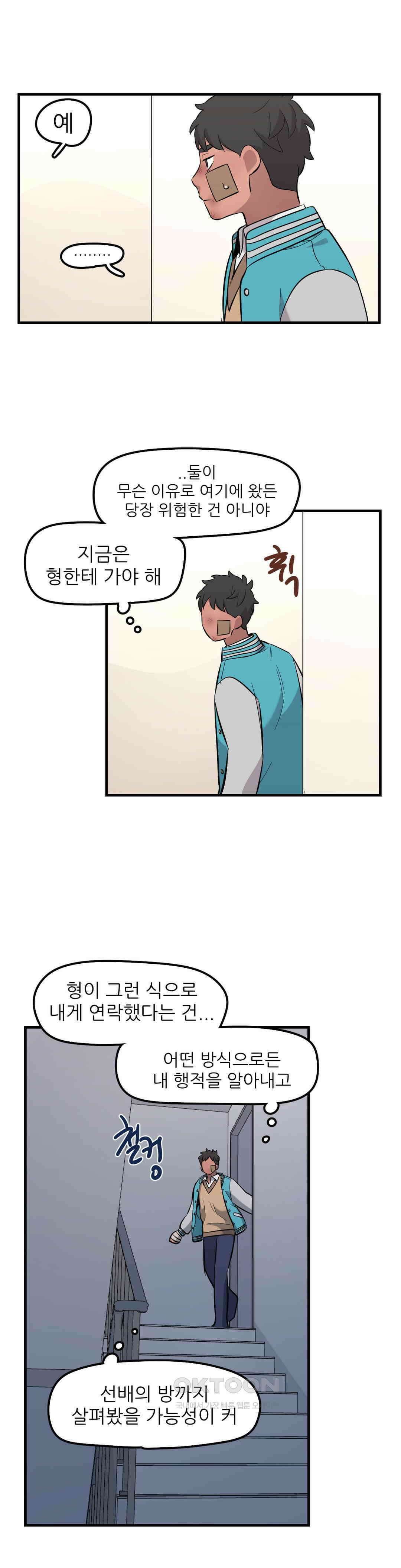 방과후에 3 88화 2