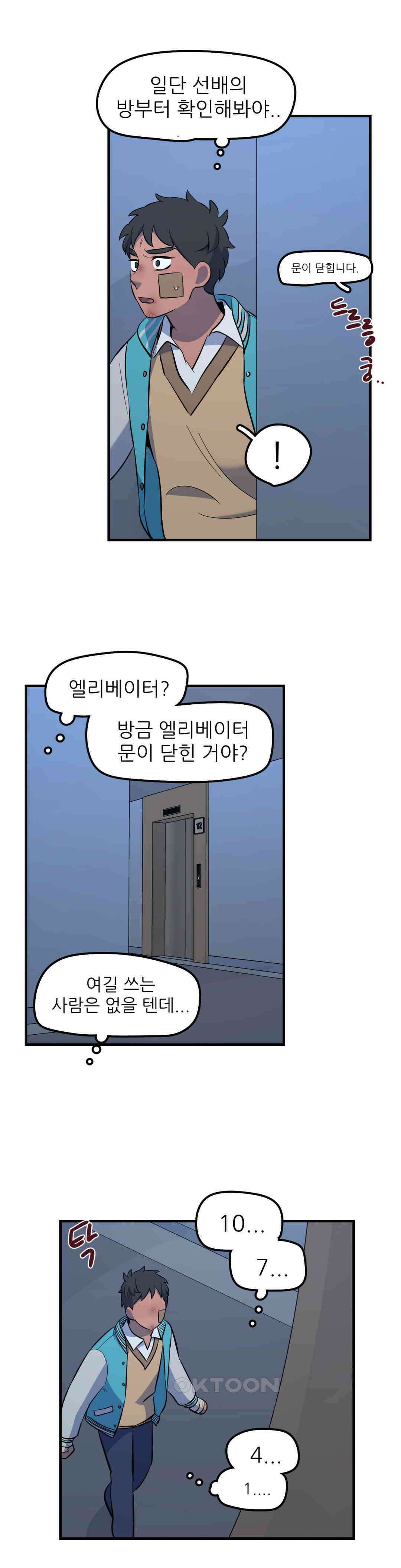 방과후에 3 88화 3