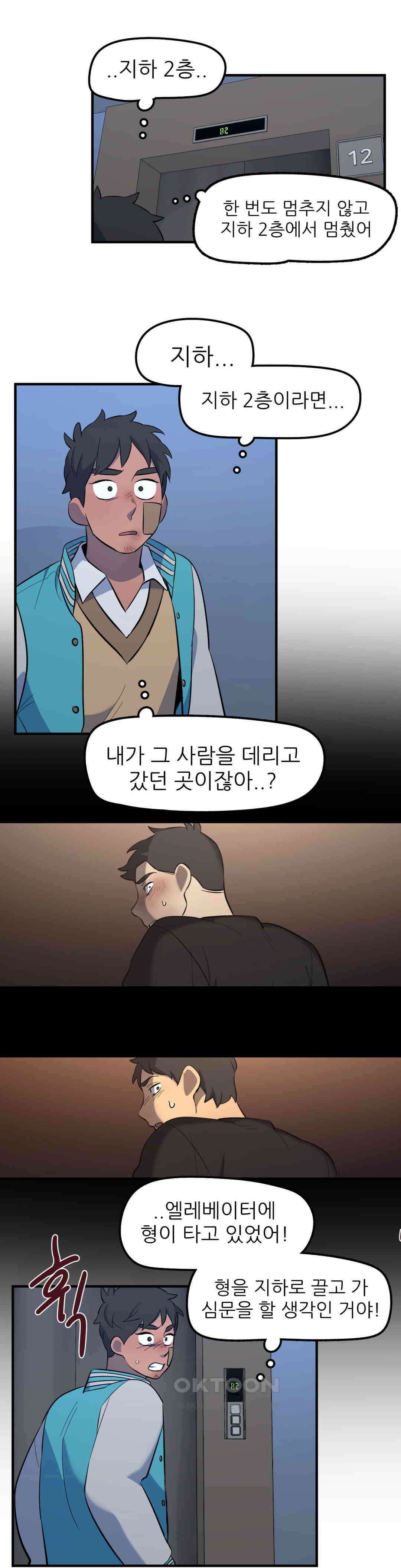 방과후에 3 88화 4