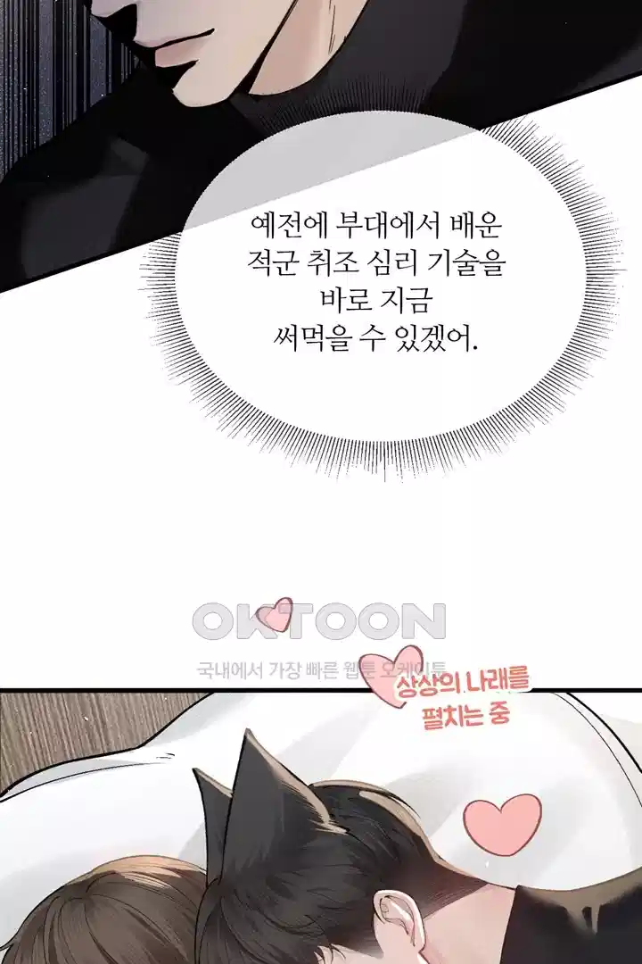 팃포탯 45화 7