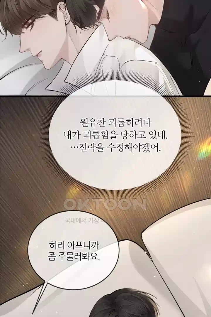 팃포탯 45화 8