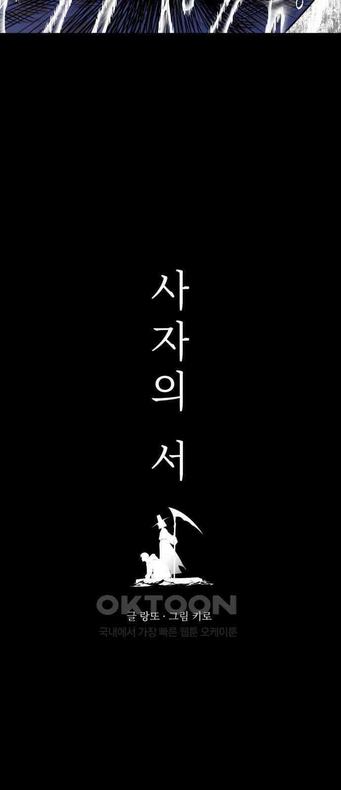 사자의 서 21화 3