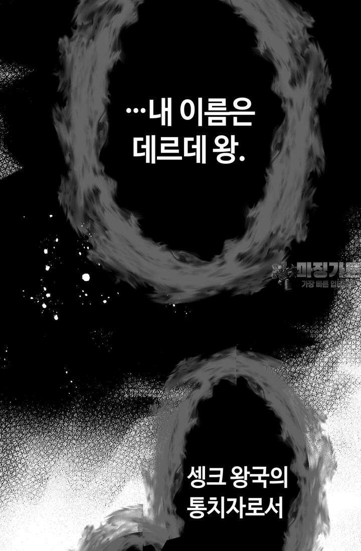 사축 길드 -마감일까지 버그로부터 이세계를 구하라! 26화 12