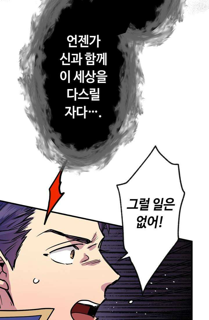사축 길드 -마감일까지 버그로부터 이세계를 구하라! 26화 13