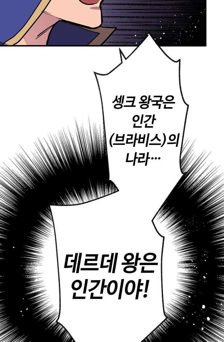 사축 길드 -마감일까지 버그로부터 이세계를 구하라! 26화 14