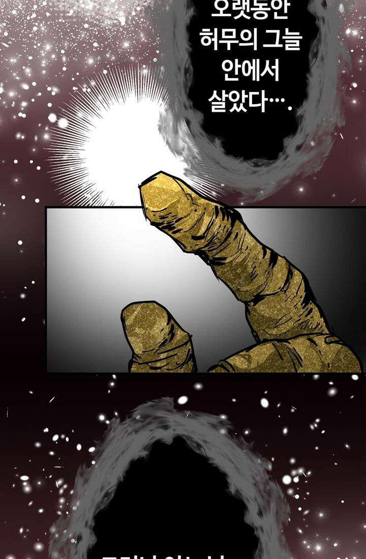 사축 길드 -마감일까지 버그로부터 이세계를 구하라! 26화 16