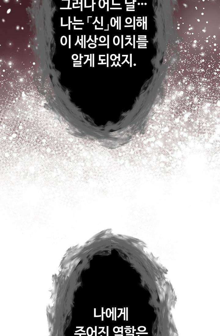 사축 길드 -마감일까지 버그로부터 이세계를 구하라! 26화 17