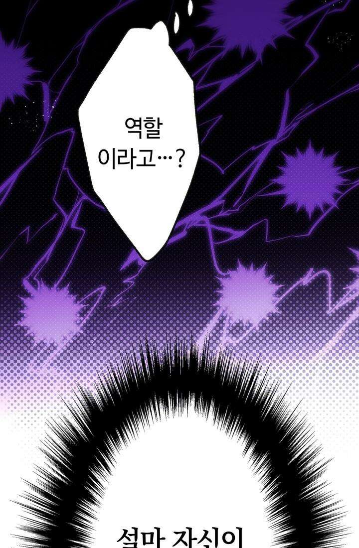 사축 길드 -마감일까지 버그로부터 이세계를 구하라! 26화 19