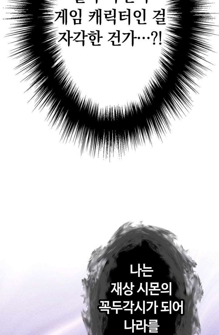 사축 길드 -마감일까지 버그로부터 이세계를 구하라! 26화 20