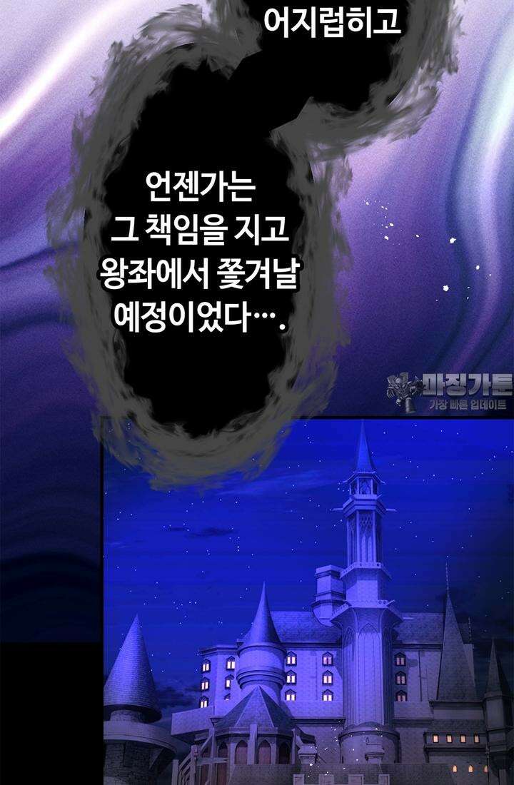 사축 길드 -마감일까지 버그로부터 이세계를 구하라! 26화 21