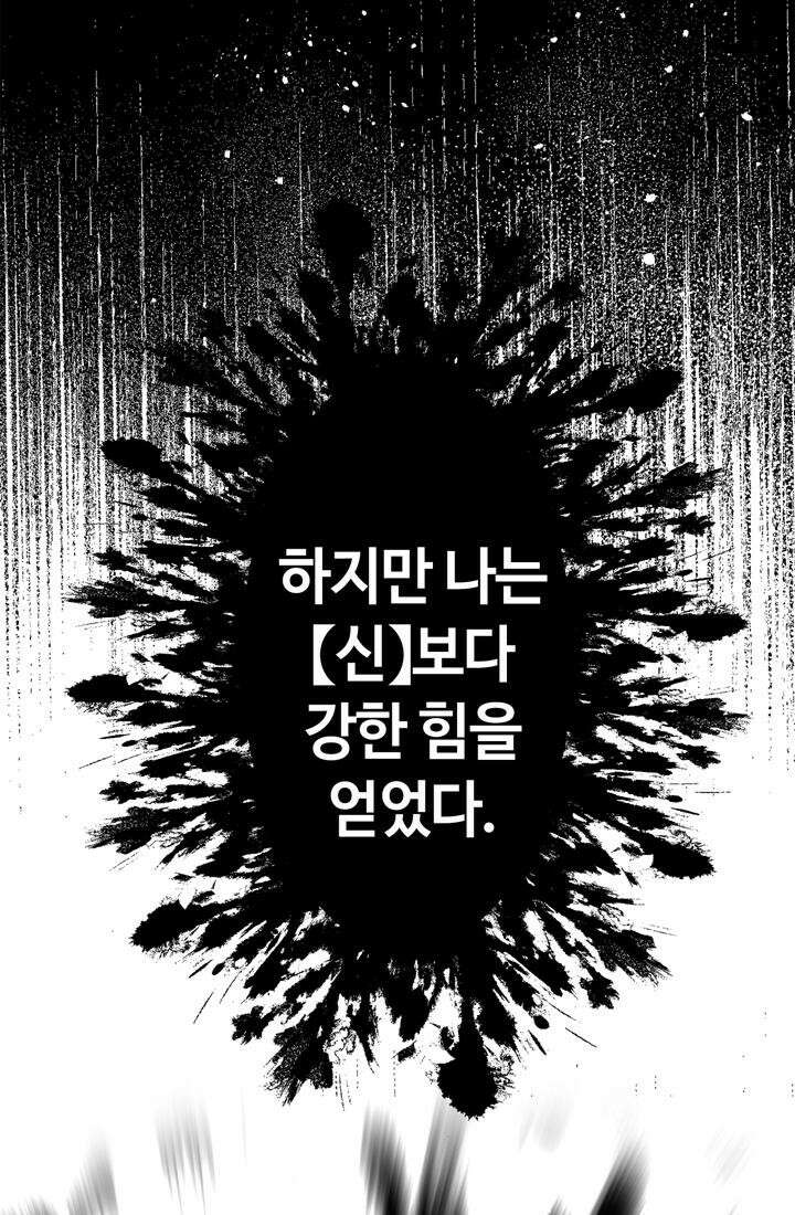 사축 길드 -마감일까지 버그로부터 이세계를 구하라! 26화 23