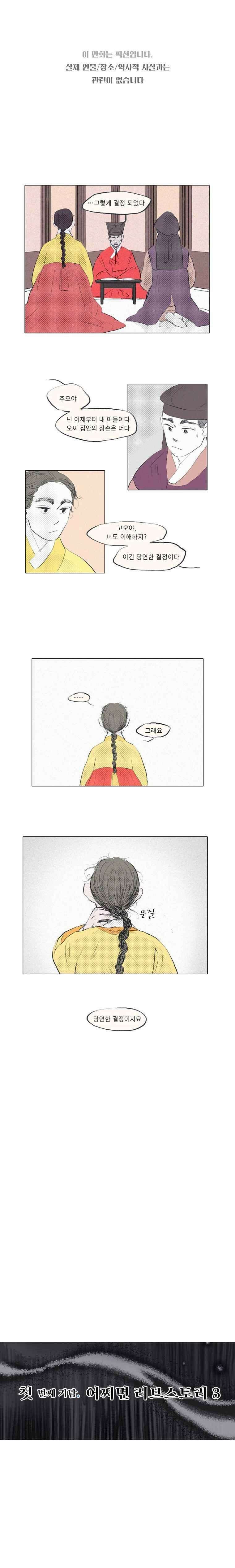 어둠이 걷힌 자리엔 첫째 기담． 어쩌면 러브스토리3 1