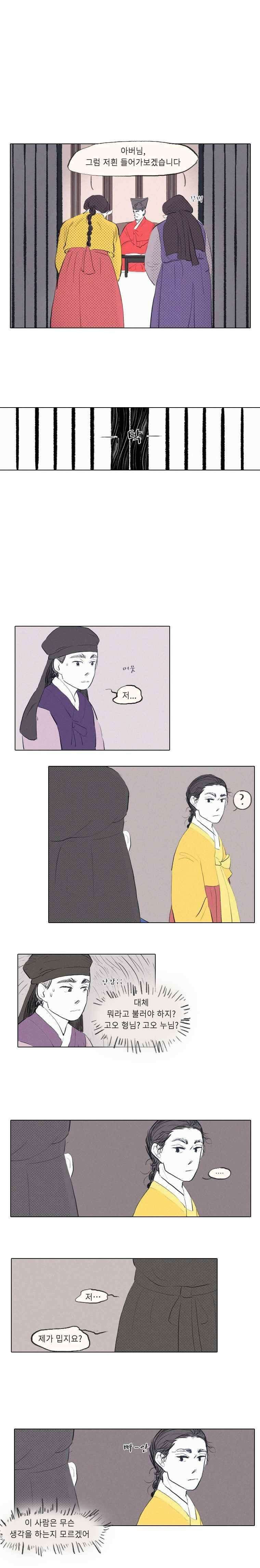 어둠이 걷힌 자리엔 첫째 기담． 어쩌면 러브스토리3 2