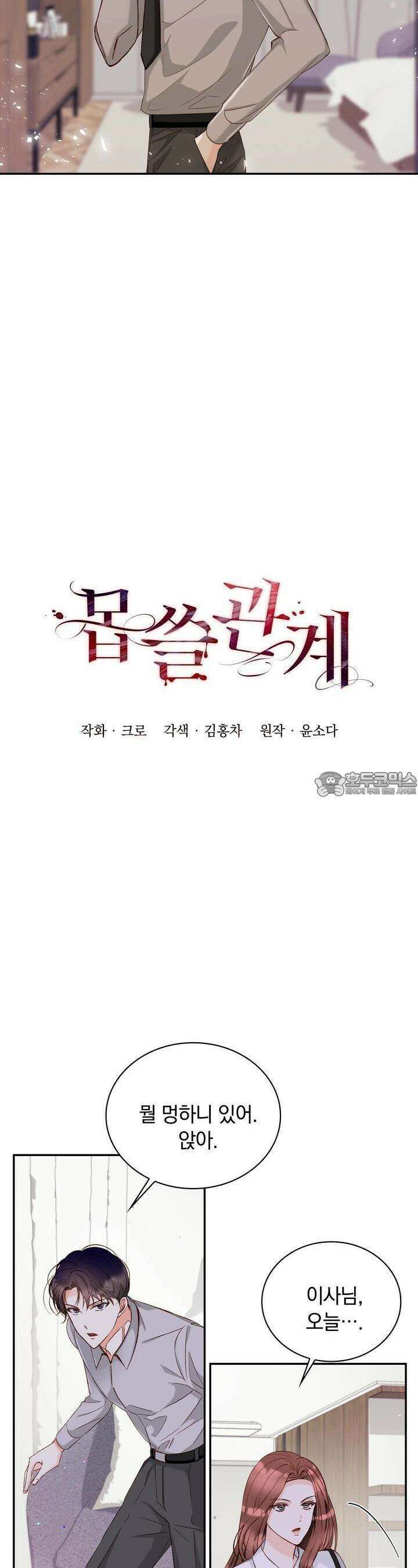몹쓸 관계 6화 3