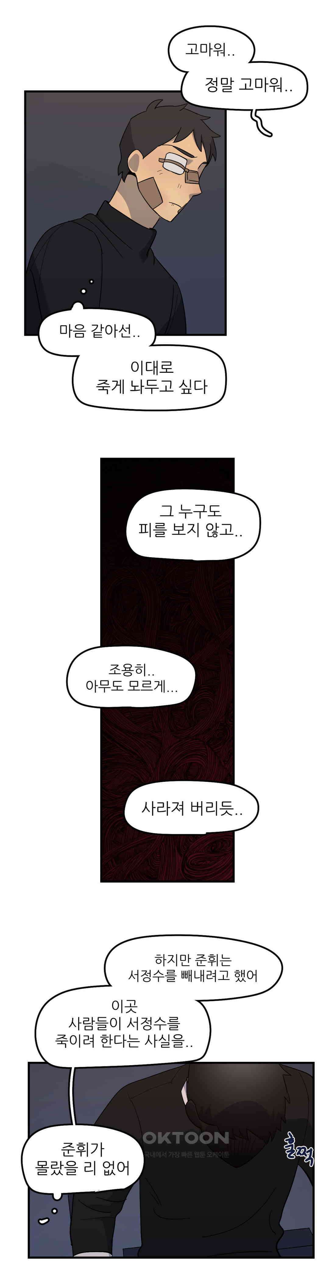 방과후에 3 99화 2