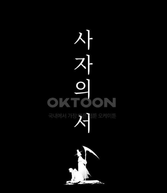 사자의 서 26화 7