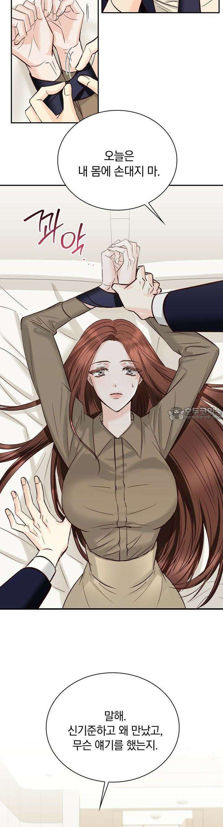 몹쓸 관계 12화 2