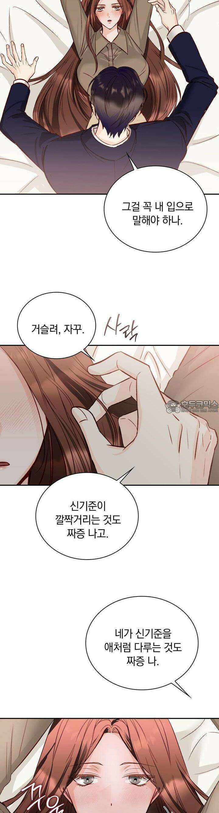 몹쓸 관계 12화 5
