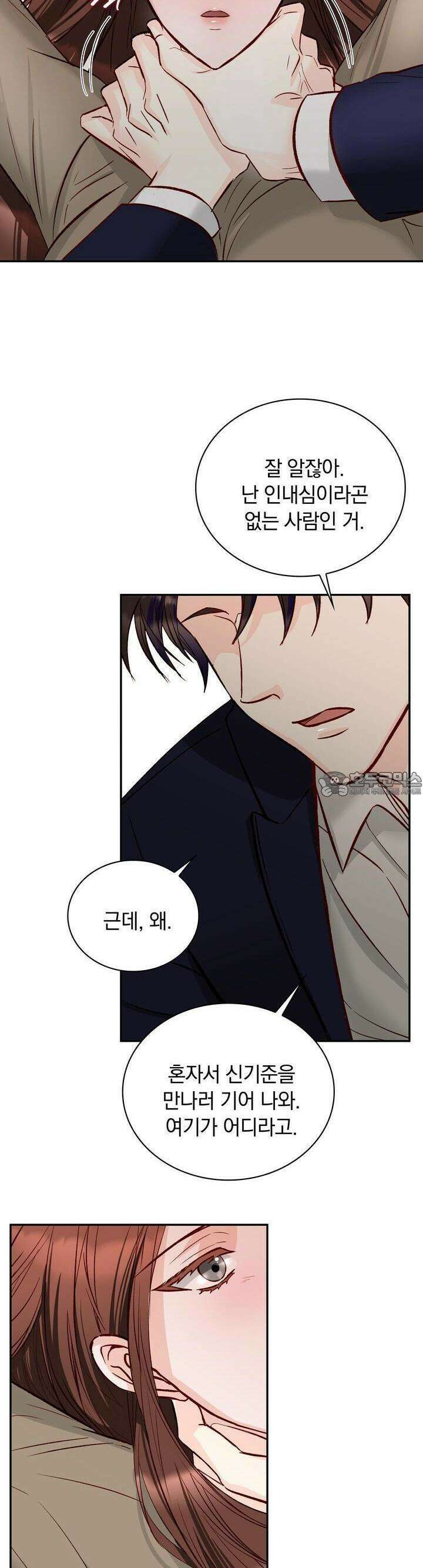 몹쓸 관계 12화 6