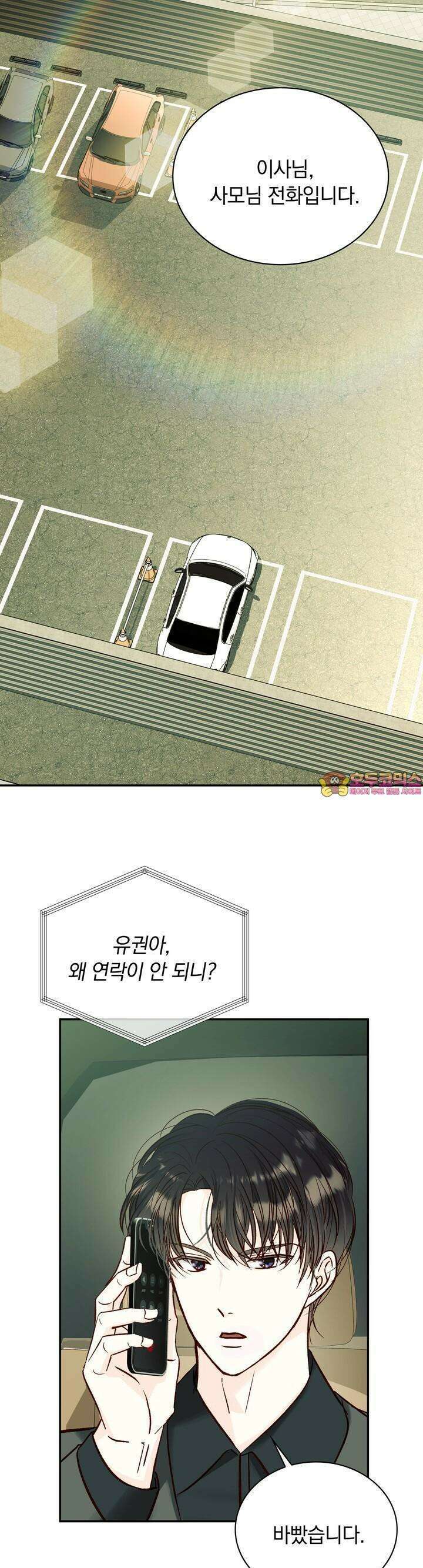 몹쓸 관계 13화 1