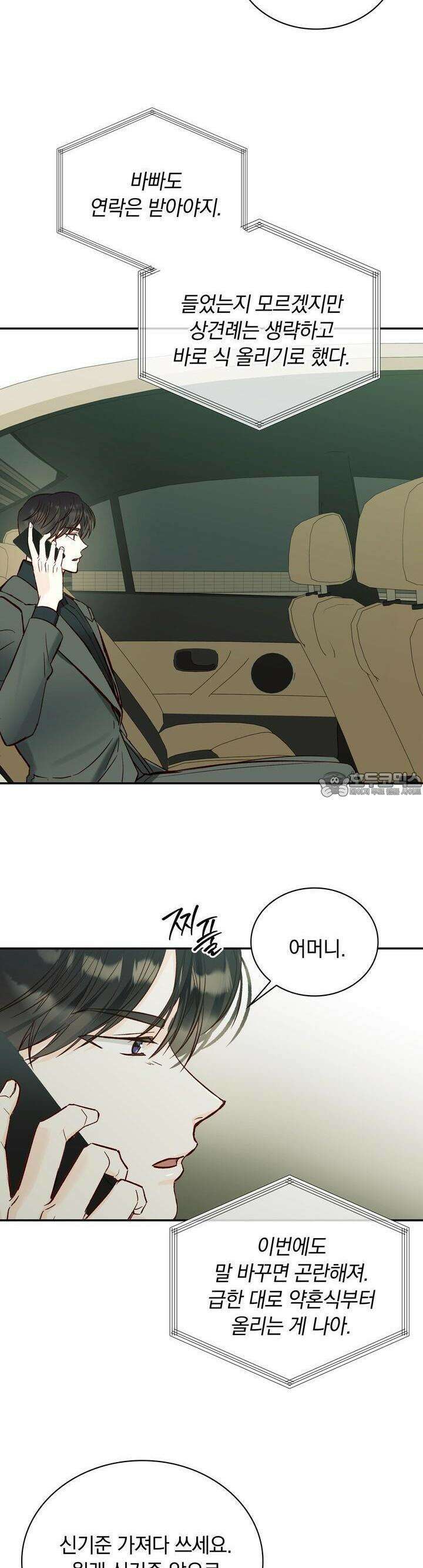 몹쓸 관계 13화 2
