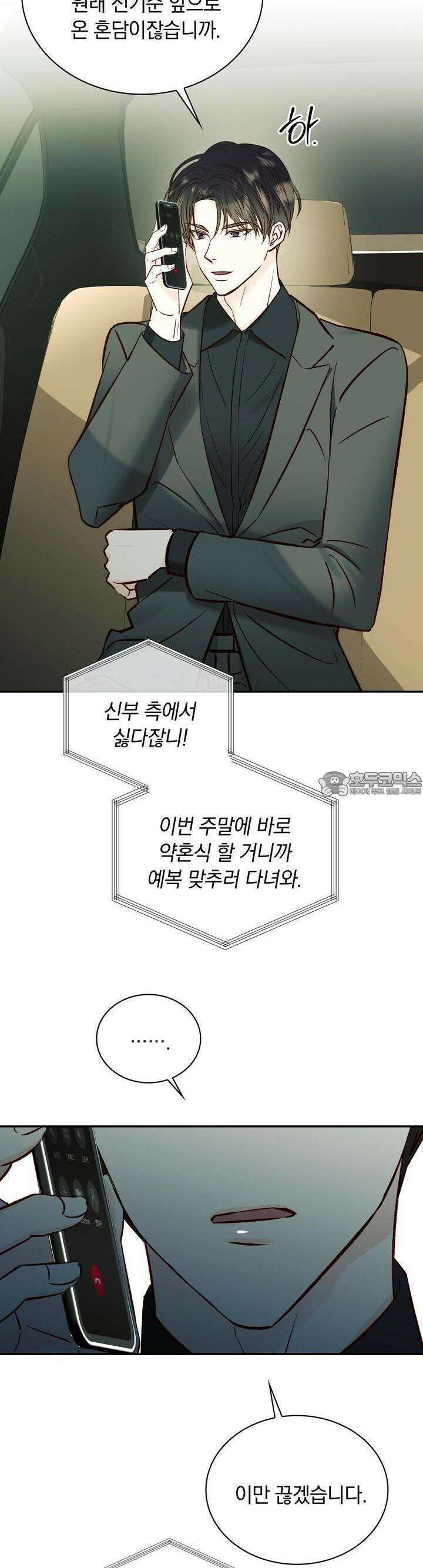 몹쓸 관계 13화 3