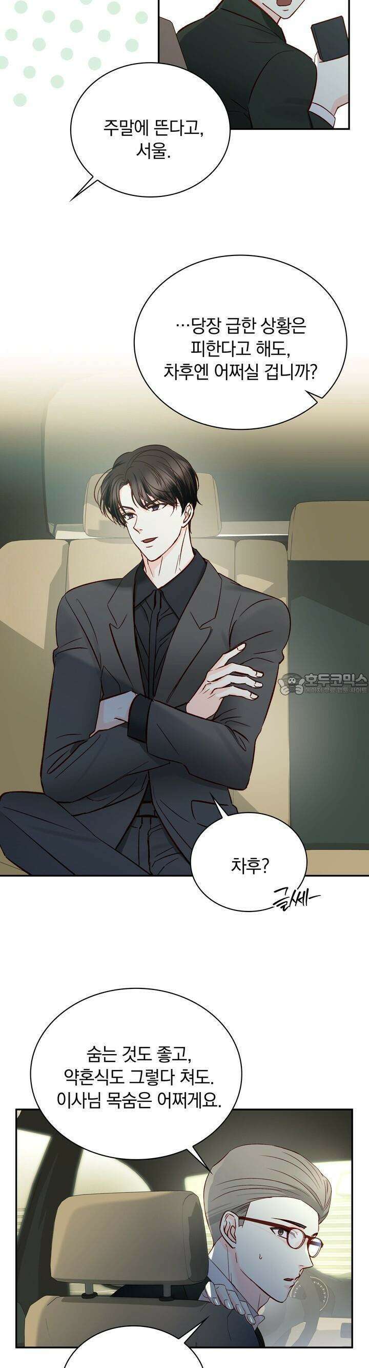 몹쓸 관계 13화 7