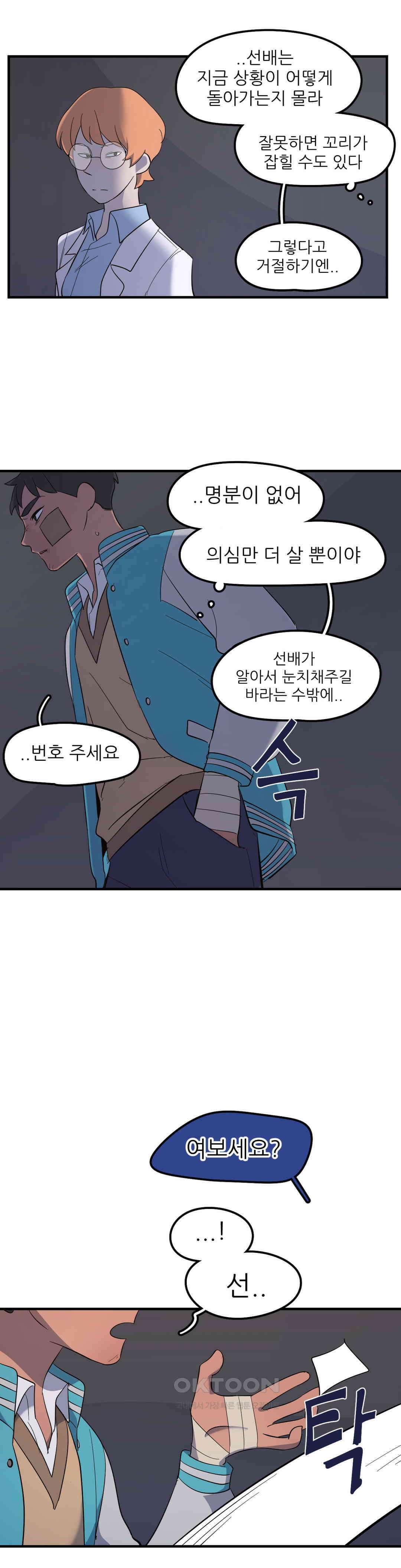 방과후에 3 107화 2