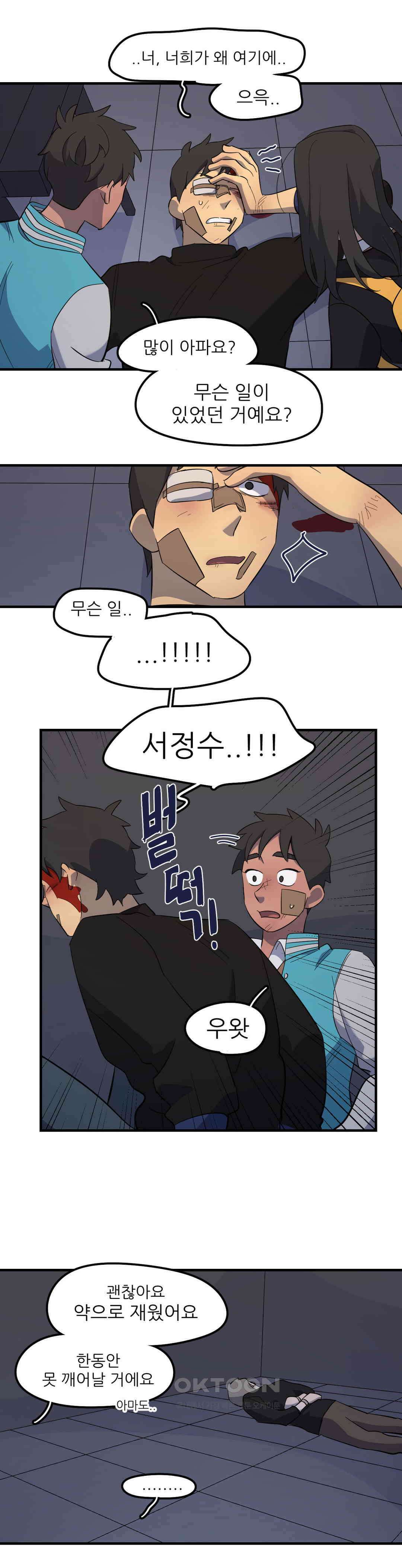 방과후에 3 107화 4