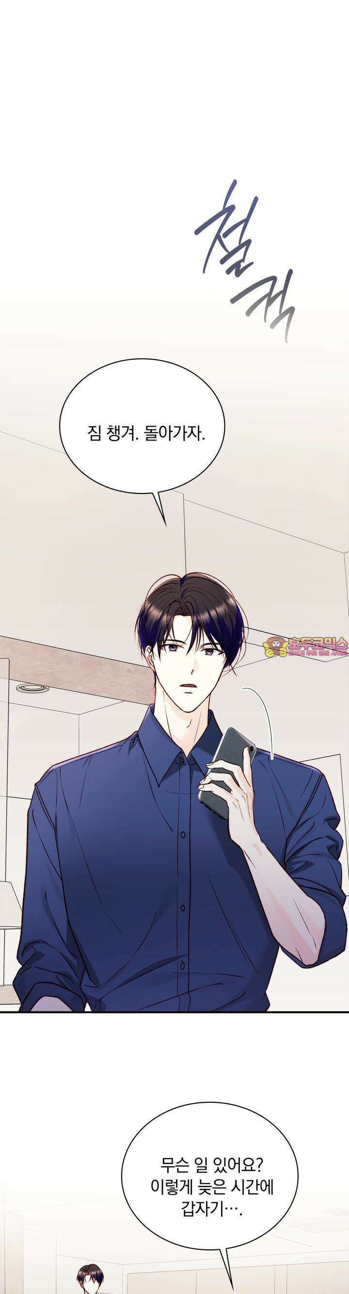 몹쓸 관계 22화 1