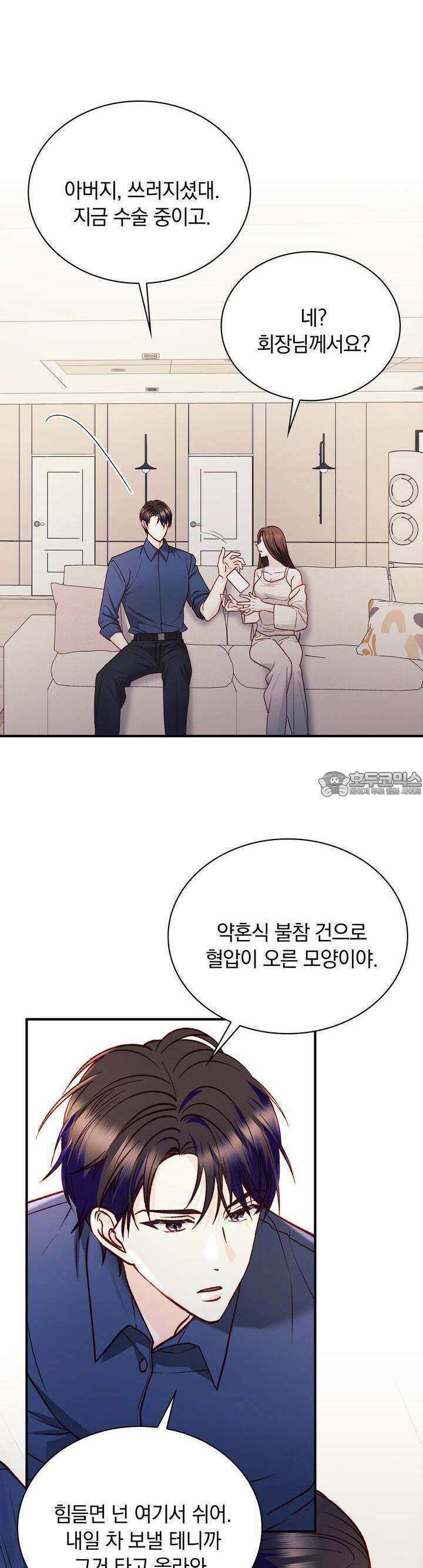 몹쓸 관계 22화 3