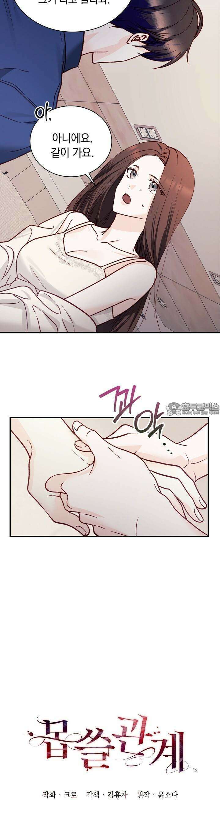 몹쓸 관계 22화 4