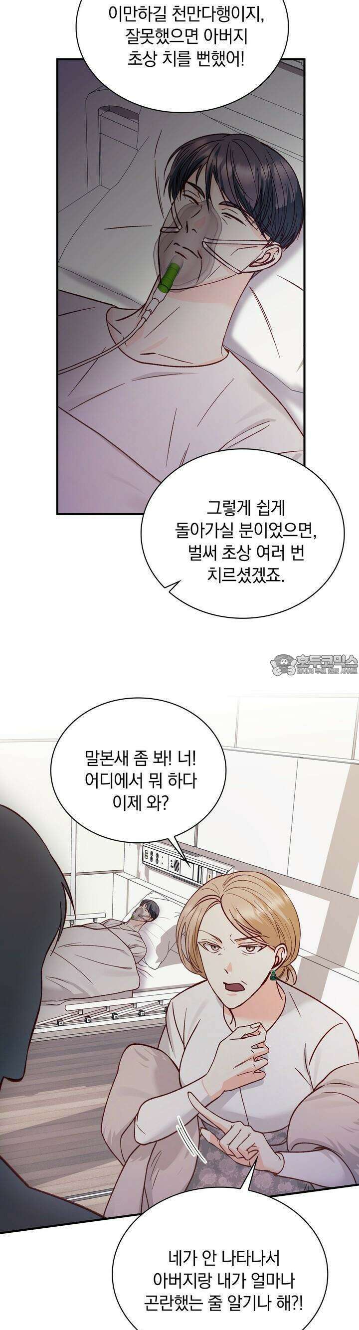 몹쓸 관계 22화 7