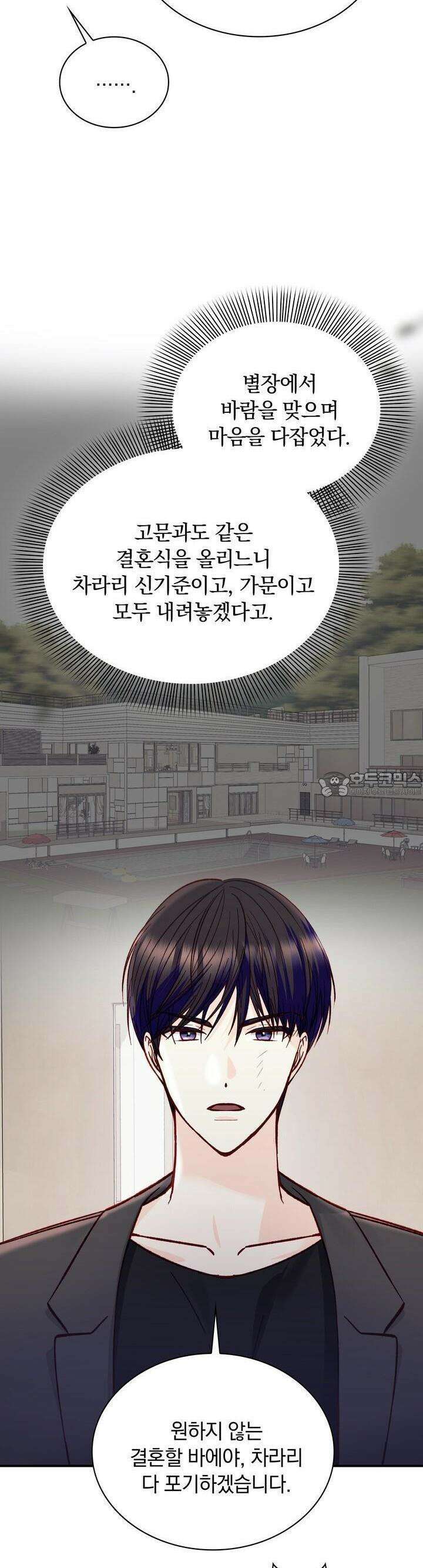 몹쓸 관계 22화 8