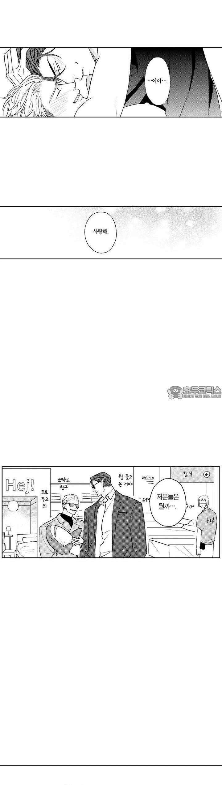히즈 리틀 앰버 41화 [최종화] 3