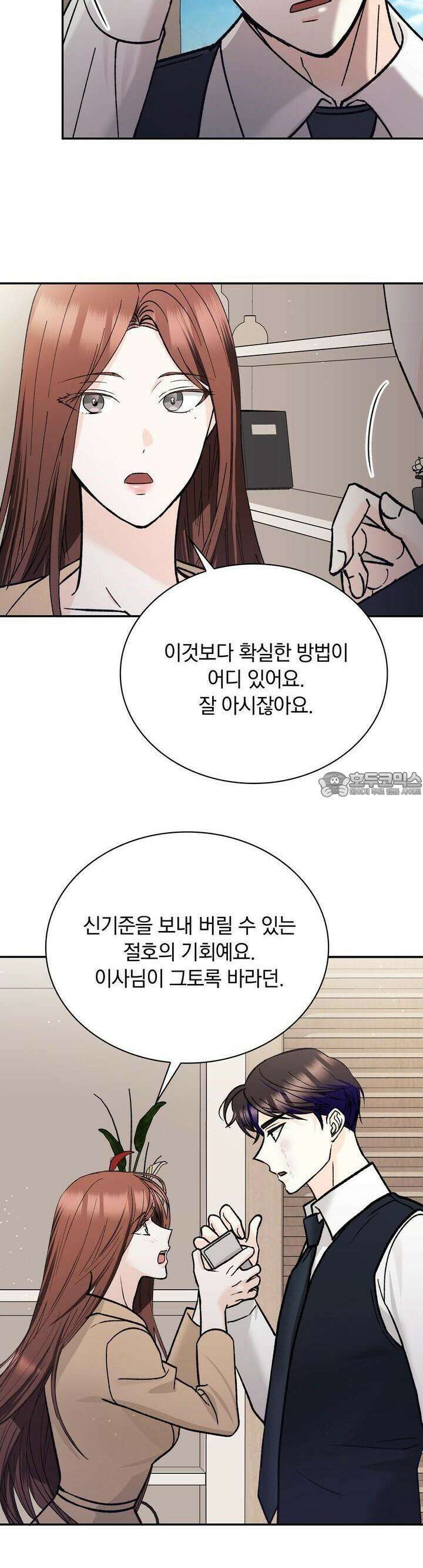 몹쓸 관계 25화 2