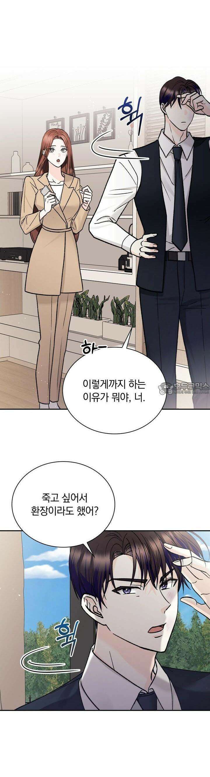 몹쓸 관계 25화 3